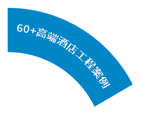 60+高端酒店工程案例 60+高端酒店工程案例